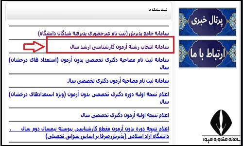 هزینه انتخاب رشته ارشد آزاد